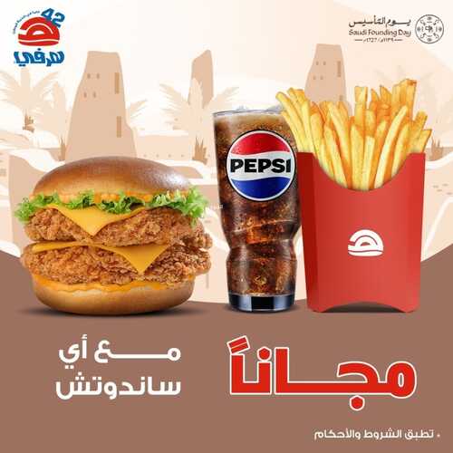 عروض يوم التأسيس وجبات سريعة : عروض مطعم هرفي السعودية 2 عروض يوم التأسيس وجبات