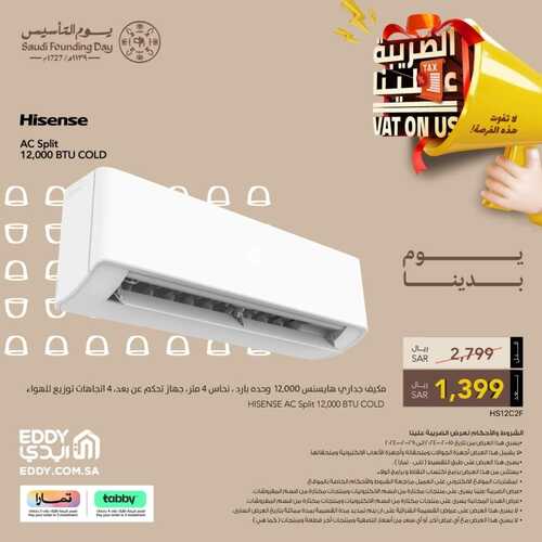 عروض ايدي لهذا الأحد 18 فبراير 2024 الموافق 8 شعبان 1445 هـ عروض يوم التأسيس 3 7047607184
