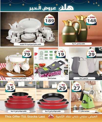 عروض الهدايا سنتر للمفروشات الرياض اليوم 22 فبراير 2024 الموافق 12 شعبان 1445 هلا عروض الخير 7 7091283312