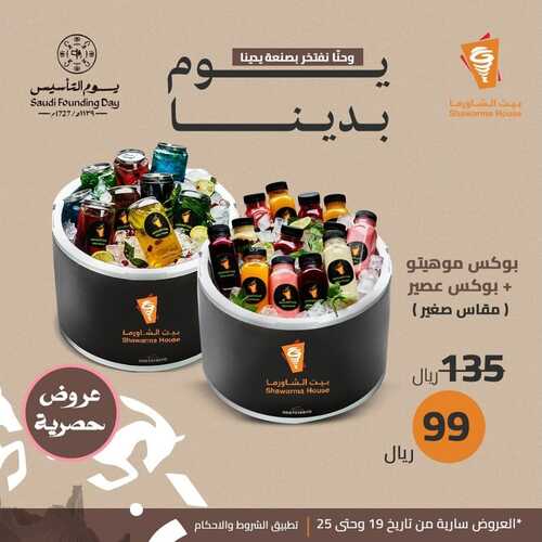 عروض مطعم شاورمر الثلاثاء 20 فبراير 2024 الموافق 10 شعبان 1445 عروض يوم التأسيس 2 7096599803