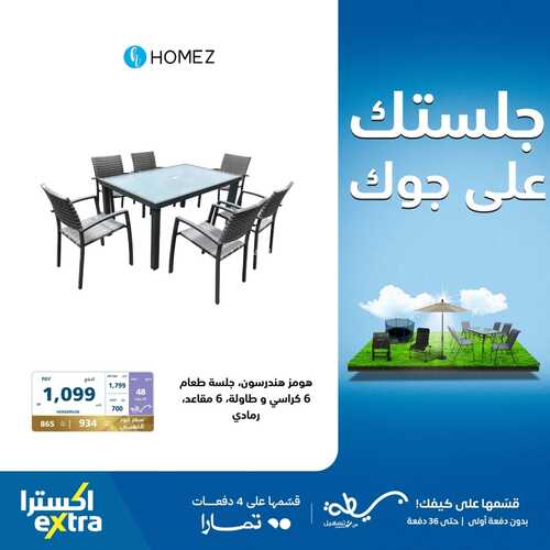عروض اكسترا السعودية اليوم الأحد 4 فبراير 2024 الموافق 23 رجب 1445 جلستك على جوك 6 7101259451
