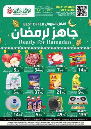 عروض جراند مارت الأسبوعية 21 فبراير 2024 الموافق 11 شعبان 1445 جاهز لرمضان؟ 5 7106122493