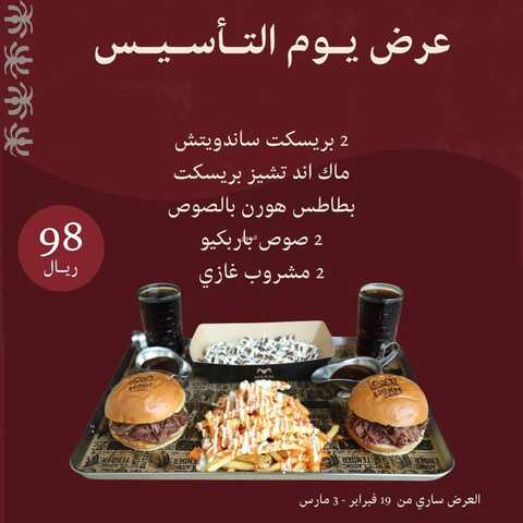 عروض يوم التأسيس وجبات سريعة : عروض مطعم هورن السعودية 2 7109060424