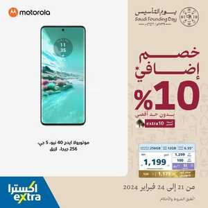 عروض الجوالات اكسترا الخميس 22 فبراير 2024 الموافق 12 شعبان 1445 عروض الخصومات 2 7198326081