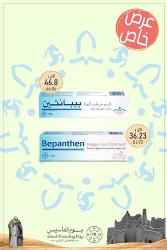 عروض يوم التأسيس من صيدلية الأمل الجنوبية اليوم 24 فبراير 2024 الموافق 14 شعبان 1445 8 7205926122