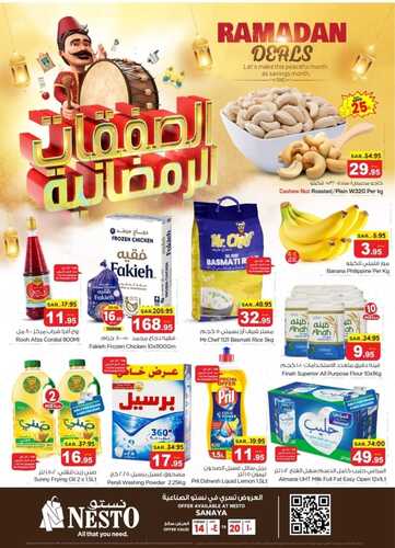 البروشور الأسبوعي لعروض نستو الرياض الرمضانية 16 2 2024 مستلزمات رمضان بأقل الأسعار 2 7210003266