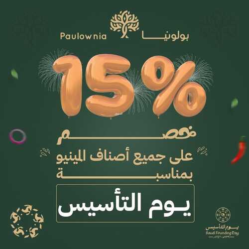 عروض يوم التأسيس 2024: عروض مطعم بولونيا 2 7216494170