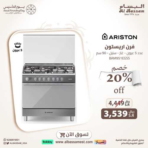 عروض يوم التأسيس من البسام (الرياض) اليوم 17 فبراير 2024 الموافق 7 شعبان 1445 9 7257365715
