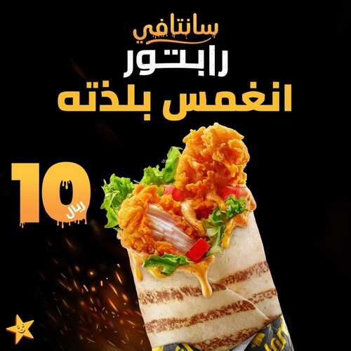 عروض مطعم هارديز اليوم 15 فبراير 2024 مـ الموافق 5 شعبان 1445 هـ عرض الرابتور 2 عروض مطعم هارديز