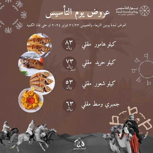 عروض مطعم أسماك القرقور