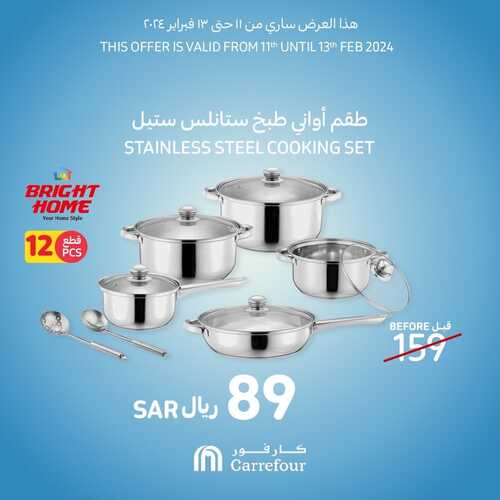عروض كارفور الأحد 11 فبراير 2024 الموافق 1 شعبان 1445 هـ تجهزي لرمضان 4 عروض كارفور