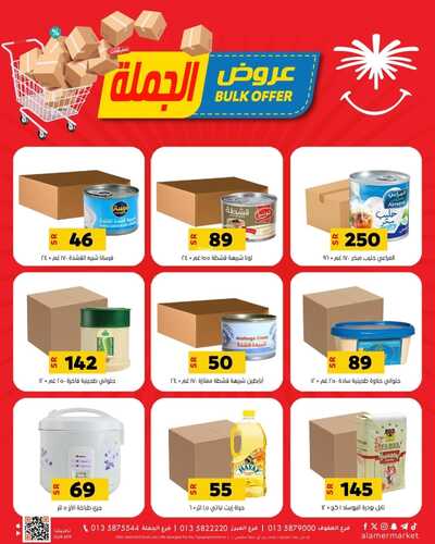 عروض العامر للتسوق الإحساء اليوم الجمعة 2 فبراير وحتى 3 فبراير 2024 عروض الجملة 7 7296936064