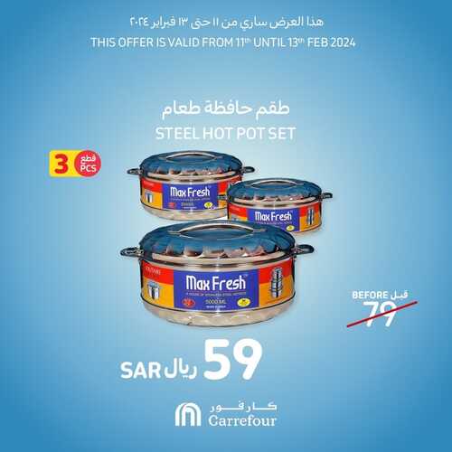 عروض كارفور الأحد 11 فبراير 2024 الموافق 1 شعبان 1445 هـ تجهزي لرمضان 7 7343495889