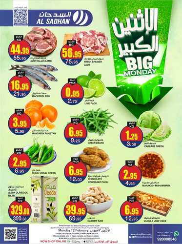 عروض السدحان اليوم الاثنين 12 فبراير 2024 الموافق 2 شعبان 1445 عروض الاثنين الكبير 3 7372155217
