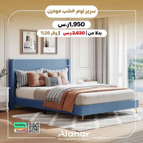 عروض مركز الأنار للمفروشات الرياض اليوم 24 فبراير 2024 الموافق 14 شعبان 1445 أثاث بنمط متفرد 2 كذلك عروض