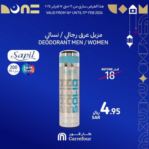 عروض كارفور لهذا اليوم 16 فبراير 2024 الموافق 6 شعبان 1445 هـ عروض رمضان 8 7428152016