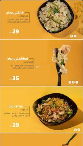 عروض ومنيو مطعم نكهة الفرن الرياض اليوم 16 فبراير 2024 | 6 شعبان 1445 2 7457721082