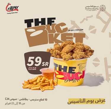 عروض يوم التأسيس دجاج : عروض مطعم كرسبر السعودية 2 7484010875