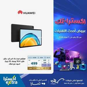 عروض الجوالات اكسترا اليوم 5 فبراير 2024 الموافق 24 رجب 1445 عروض اكسترا-تك 8 7511050849