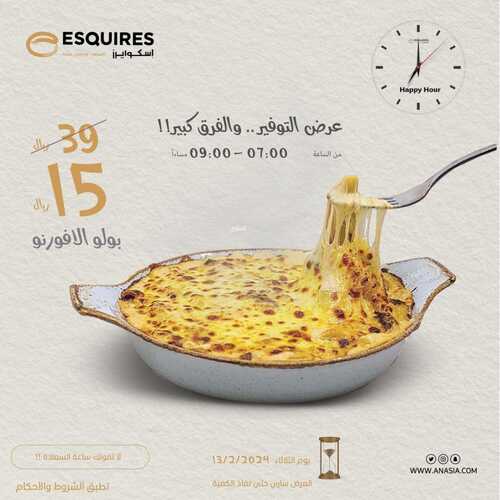 عروض مطعم اسكوايرز الإثنين 12 فبراير 2024 مـ الموافق 2 شعبان 1445 هــ عرض التوفير والفرق كبير 2 7520737749