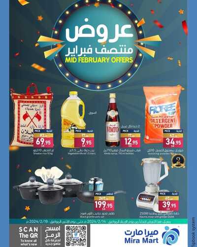 مجلة عروض ميرا مارت اليوم 14 فبراير 2024 الموافق 4 شعبان 1445 هـ عروض منتصف فبراير 2 7527693596