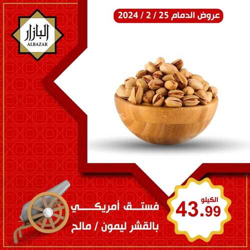 عروض بن عفيف الدمام الأحد 25 فبراير 2024 الموافق 15 شعبان 1445 هـ عرض لمدة يوم 7 7560518284