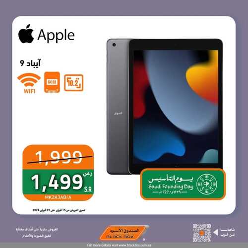 عروض الصندوق الأسود اليوم 18 فبراير 2024 الموافق 8 شعبان 1445 هـ عروض يوم التأسيس 2 7565065719