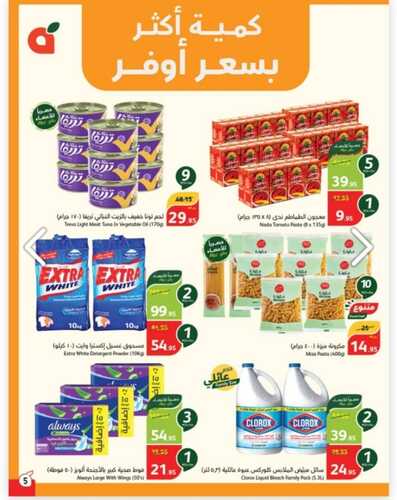 عروض بنده اليوم الأخير البروشور الكامل لعروض شهر رمضان المبارك 6 758548877