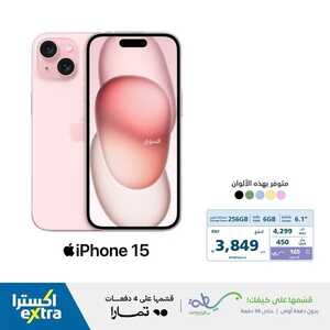 عروض الجوالات اكسترا اليوم 16 فبراير 2024 الموافق 6 شعبان 1445 عروض الشتاء 8 7598439395