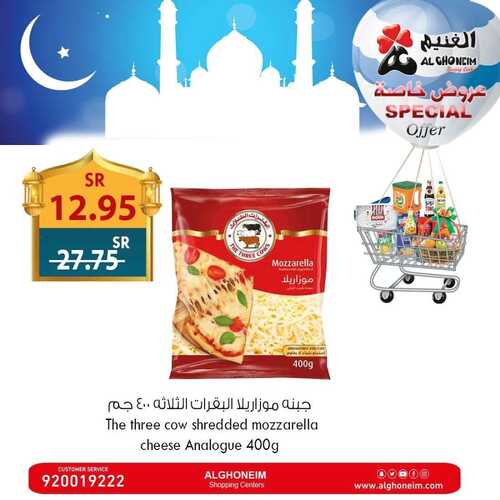 عروض الغنيم لهذا الأسبوع 15 فبراير 2024 الموافق 5 شعبان 1445 هـ عروض رمضان 7 7619960060