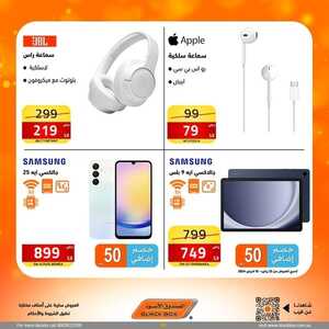 عروض الجوالات الصندوق الأسود اليوم 5 فبراير 2024 الموافق 24 رجب 1445 عروض الشتاء 6 7624439984