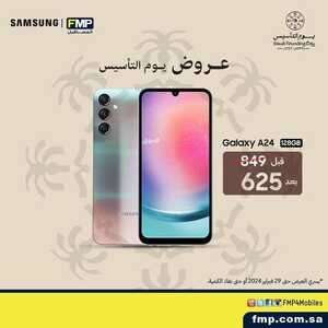 عروض الجوالات المستقبل اليوم 26 فبراير 2024 الموافق 16 شعبان 1445 عروض شهر الخير 8 7629191876