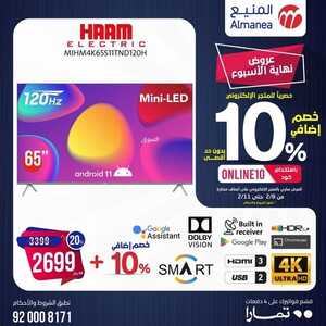 عروض الشاشات المنيع اليوم 11 فبراير 2024 الموافق 1 شعبان 1445 عروض فبراير 2 7643416741