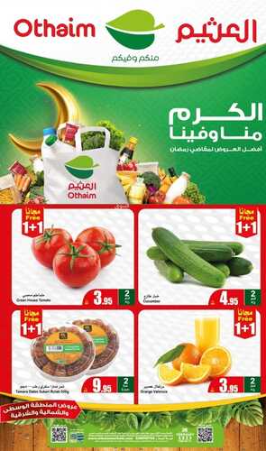 عروض رمضان لحوم : عروض العثيم لهذا الاسبوع 26-2-2024 الموافق 16-8-1445 2 7671494768