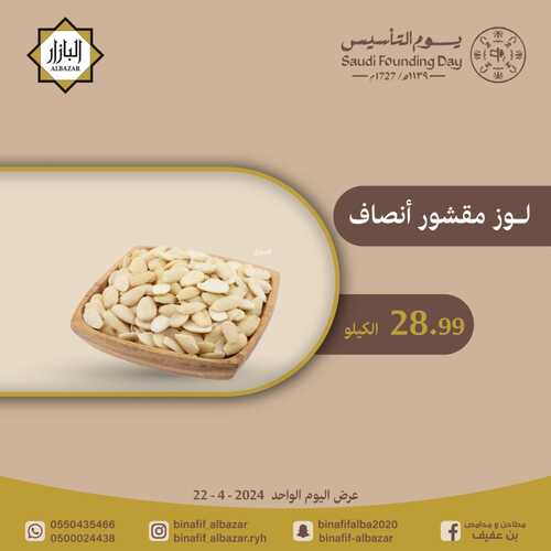 عروض بن عفيف الدمام الخميس 22 فبراير 2024 الموافق 12 شعبان 1445 هـ عروض يوم التأسيس 9 7676701398