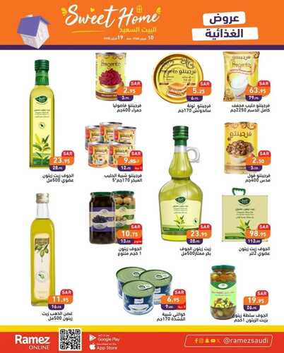 عروض رامز