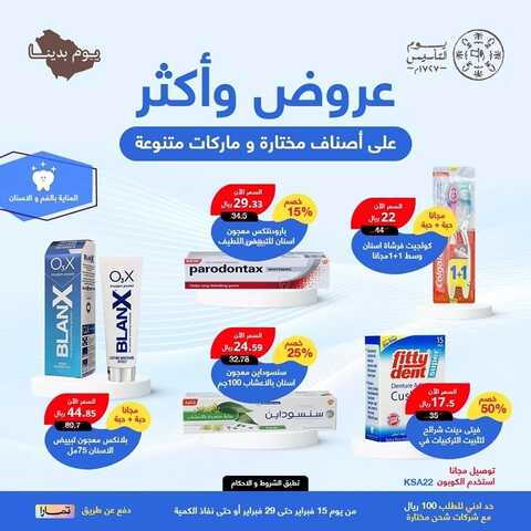 عروض يوم التأسيس من صيدلية العادل القصيم اليوم 25 فبراير 2024 الموافق 15 شعبان 1445 3 771379105