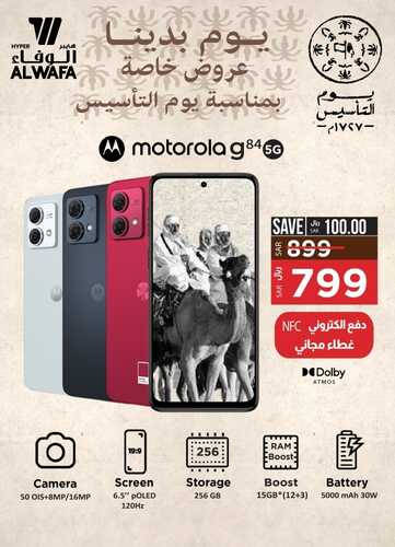 عروض يوم التأسيس من الوفاء هايبر الرياض اليوم السبت 10 فبراير 2024 | 29 رجب 1445 4 7727642730