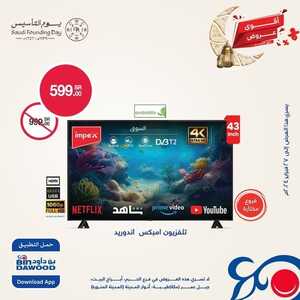أحدث عروض الشاشات بن داود اليوم 22 فبراير 2024 الموافق 12 شعبان 1445 أقوى العروض 4 7871162141
