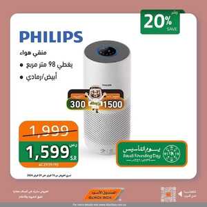 عروض الصندوق الأسود لهذا الأسبوع 23 فبراير 2024 الموافق 13 شعبان 1445 هـ عروض يوم التأسيس لمنتجات فيليبس 2 عروض الصندوق الأسود