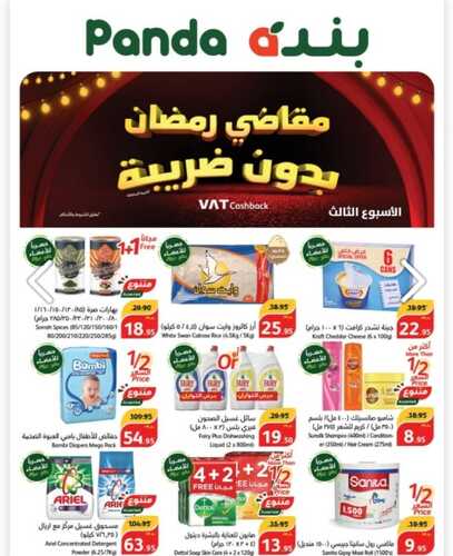 البروشور الأسبوعي لعروض هايبر بنده الرمضانية 16 2 2024 مستلزمات رمضان بأقل الأسعار 3 7879792847