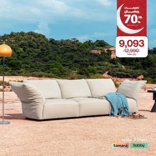 عروض دوم للمفروشات الرياض اليوم 17 فبراير 2024 الموافق 7 شعبان 1445 تخفيضات رمضان 5 كذلك عروض