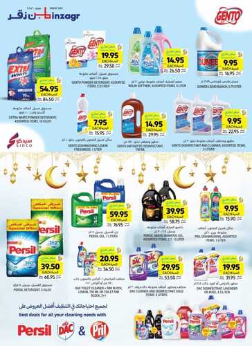 كاتلوج المنظفات من التميمي الرياض والقصيم 29-2-2024 عروض رمضان 6 7884667721