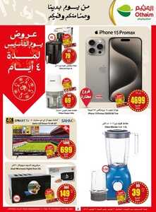 عروض الجوالات العثيم الأربعاء 21 فبراير 2024 الموافق 11 شعبان 1445 عروض يوم التأسيس 6 7907353630