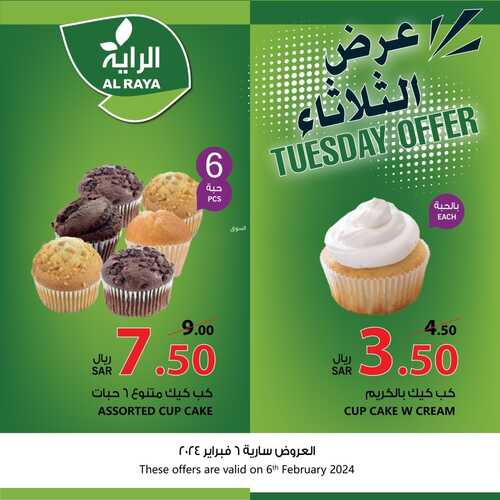 عروض الراية ليوم الثلاثاء 6 فبراير 2024 الموافق 25 رجب 1445 عروض فريش 2 7928769945