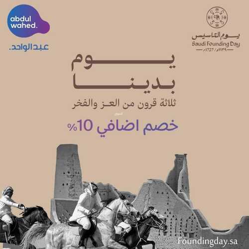 عروض أحمد عبد الواحد الأربعاء 21 فبراير 2024 الموافق 11 شعبان 1445 هـ عروض يوم التأسيس 2 7941032207