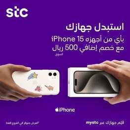 عروض الجوالات S.T.C اليوم 16 فبراير 2024 الموافق 6 شعبان 1445 عروض مذهلة 5 7953023364