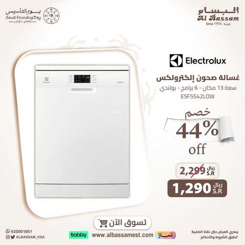 عروض يوم التأسيس من البسام (الرياض) اليوم 17 فبراير 2024 الموافق 7 شعبان 1445 5 7965703373