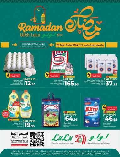 عروض لولو الإحساء الأسبوعية 28 فبراير الموافق 18 شعبان 1445 أهلاً رمضان 2 8012399493