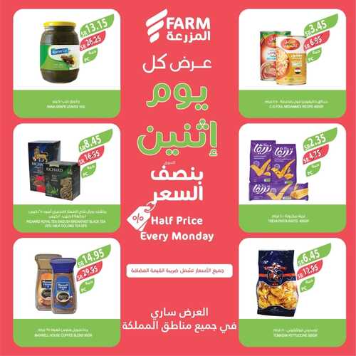 عروض أسواق المزرعة الجنوبية اليوم الاثنين 5 فبراير 2024 عرض كل اثنين 6 8026957717